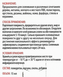 Клей СИЛА SUBL1-15 универсальный прозрачный BL-1, 15мл