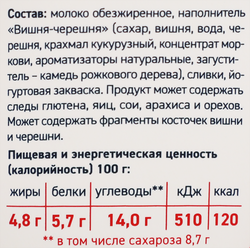 Йогурт EPICA с вишней и черешней 4,8%, без змж, 130г