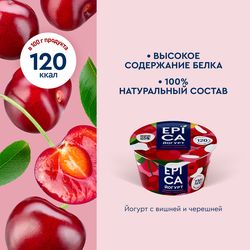 Йогурт EPICA с вишней и черешней 4,8%, без змж, 130г