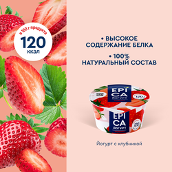 Йогурт EPICA с клубникой 4,8%, без змж, 130г