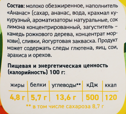 Йогурт EPICA с ананасом 4,8%, без змж, 130г