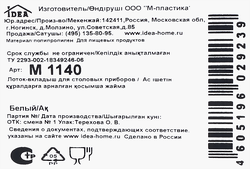 Лоток для столовых приборов IDEA в ассортименте Арт. М1140