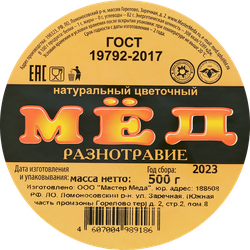 Мед натуральный РАЗНОТРАВИЕ, 500г