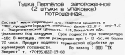 Тушка перепела замороженная, 1-й сорт, весовая