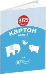 Набор картона 365 ДНЕЙ 28,8х19,8х0,3см белый 8 листов