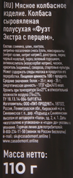 Колбаса сыровяленая CASADEMONT Фуэт c перцем Экстра полусухая, 110г