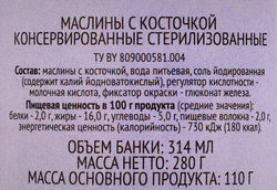 Маслины с косточкой 365 ДНЕЙ черные, 300/314мл