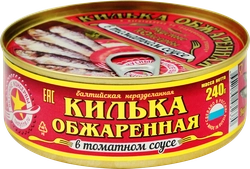 Килька ВКУСНЫЕ КОНСЕРВЫ в томатном соусе, обжаренная, 240г