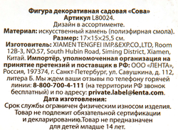 Фигура декоративная садовая Сова 26см, искусственный камень, Арт. L80024