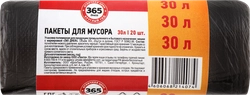 Пакеты для мусора 365 ДНЕЙ 30л черные, 20шт