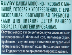 Кашка рисовая ФРУТОНЯНЯ молочная, с малиной и пребиотиками, с 6 месяцев, 200мл