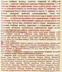 Шампунь для тонких и ослабленных волос РЕЦЕПТЫ БАБУШКИ АГАФЬИ Густой для укрепления, силы и роста, 350мл