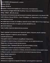 Пакет вакуумный HOMECLUB с клапаном 40х60см Арт. KK-101, 2шт