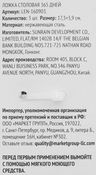 Набор столовых ложек ОТЛИЧНАЯ ЦЕНА/365 ДНЕЙ нержавеющая сталь Арт. LEN-
160903, 3шт