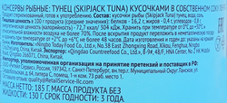 Тунец ЛЕНТА кусочки в собственном соку, 185г