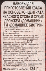 Смесь для приготовления кваса ДОМАШНЕЕ БИСТРО Квас хлебный, 124г