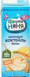 Коктейль молочный ФРУТОНЯНЯ Банановый 2,1%, без змж, 200г