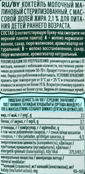 Коктейль молочный ФРУТОНЯНЯ Малиновый 2,1%, без змж, 200мл