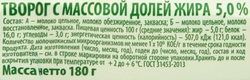 Творог ДМЗ 5% ГОСТ, без змж, 180г