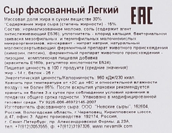 Сыр ТЫСЯЧА ОЗЕР Легкий 15%, нарезка, без змж, 125г