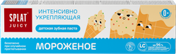 Изображение товара Зубная паста детская SPLAT Juicy Мороженое, укрепляющая, 35мл