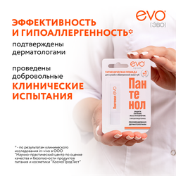 Помада гигиеническая для губ EVO Пантенол, 2,8г