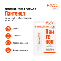 Помада гигиеническая для губ EVO Пантенол, 2,8г