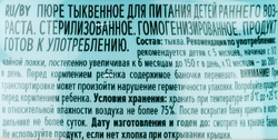 Пюре овощное ФРУТОНЯНЯ Тыква, с 5 месяцев, 80г