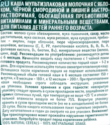 Каша мультизлаковая ФРУТОНЯНЯ молочная, с яблоком, вишней и черной смородиной, с 6 месяцев, 200г