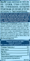 Кашка мультизлаковая ФРУТОНЯНЯ молочная, с персиком и пребиотиками, с 6 месяцев, 200мл