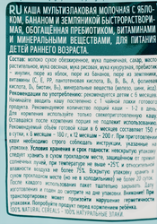 Каша мультизлаковая ФРУТОНЯНЯ молочная, с яблоком, бананом и земляникой, с 6 месяцев, 200г