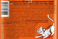 Лакомство для кошек DREAMIES Подушечки с курицей, 140г