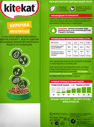 Корм сухой для взрослых кошек KITEKAT Курочка аппетитная, 350г