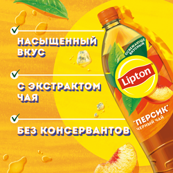 Напиток LIPTON Холодный чай со вкусом персика негазированный, 1.5л
