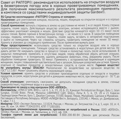 Стержень от комаров РАПТОР, 5шт