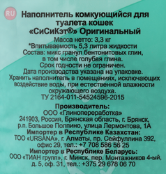 Наполнитель для кошачьего туалета СИ СИ КЭТ комкующийся, 5,3л