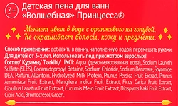 Пена для ванны детская ПРИНЦЕССА Волшебная, 400мл