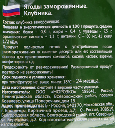 Клубника МОРОЗКО Green, 300г