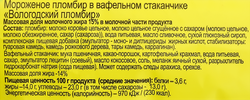 Мороженое ВОЛОГОДСКИЙ ПЛОМБИР Пломбир ванильный 15%, без змж, вафельный стаканчик, 100г