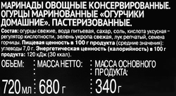 Огурчики маринованные 6 СОТОК Домашние, 720мл