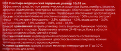 Лейкопластырь перцовый MASTER UNI перфорированный 10х18см