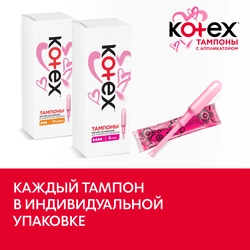 Тампоны KOTEX Super с аппликатором, 8шт