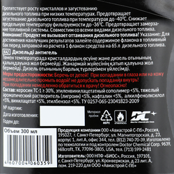 Антигель RUNWAY дизельный, Арт. RW3035, 300мл