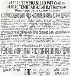 Вино MARQUES DE LA CONCORDIA TAPAS Темпранильо Кастилия красное сухое, 
0.75л