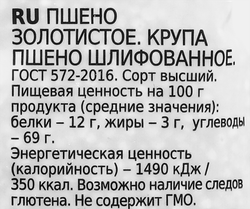 Пшено АГРО-АЛЬЯНС Экстра, 900г