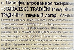 Пиво темное CERNOVAR Классическое фильтрованное пастеризованное 4,5%, 0.5л