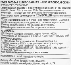 Рис НАЦИОНАЛЬ Краснодарский 1-й сорт, 900г
