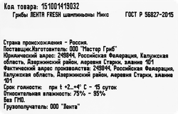 Шампиньоны ЛЕНТА FRESH микс, 400г