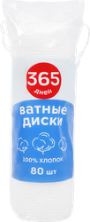 Диски ватные 365 ДНЕЙ, 80шт