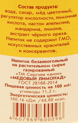 Напиток СЕРГИЕВ КАНОН Медовый лимонад газированный, 1500мл